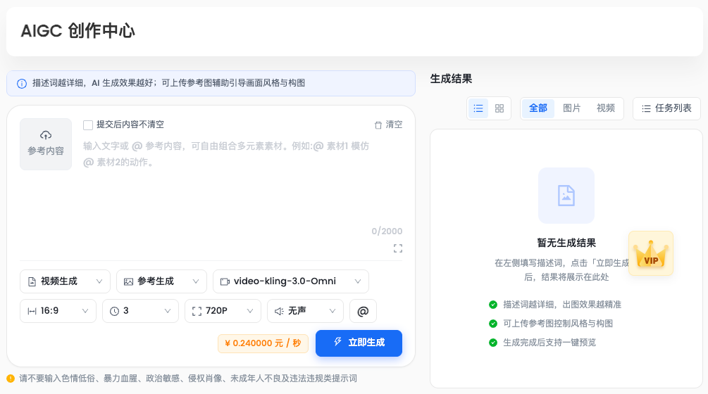 AIGC工作台